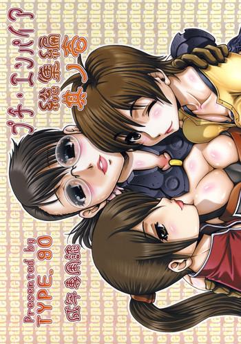 petite empire soushuuhen vol 1 cover