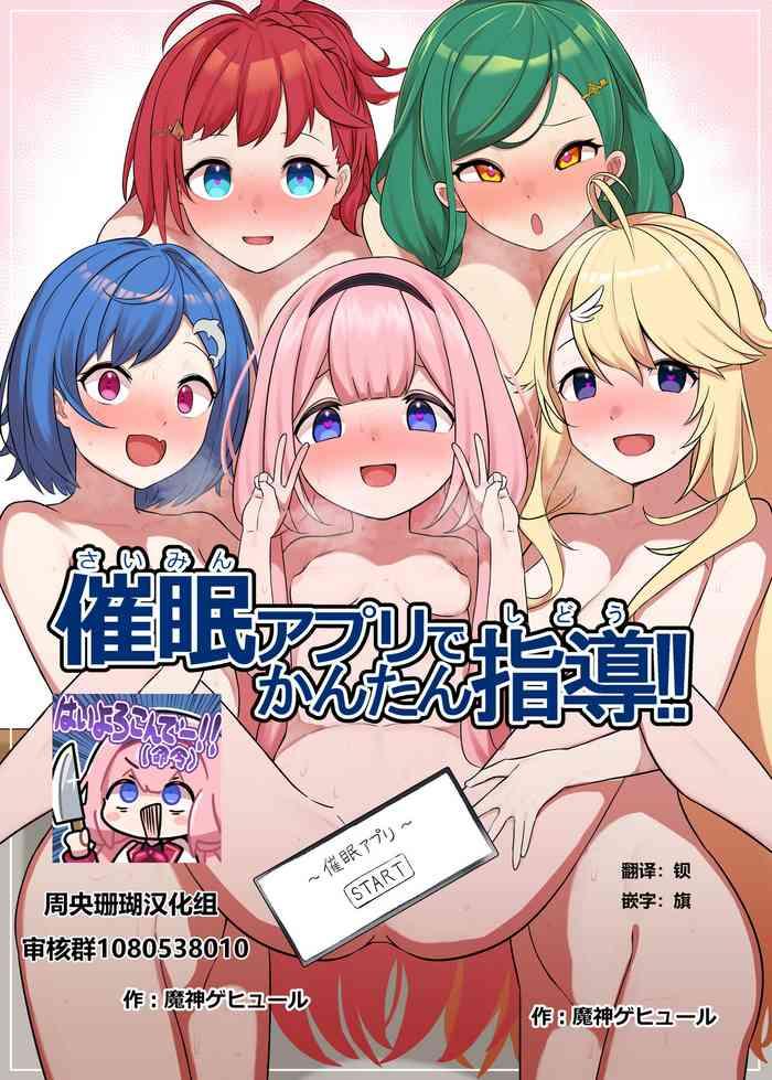 saimin apuri de kantan shidou cover