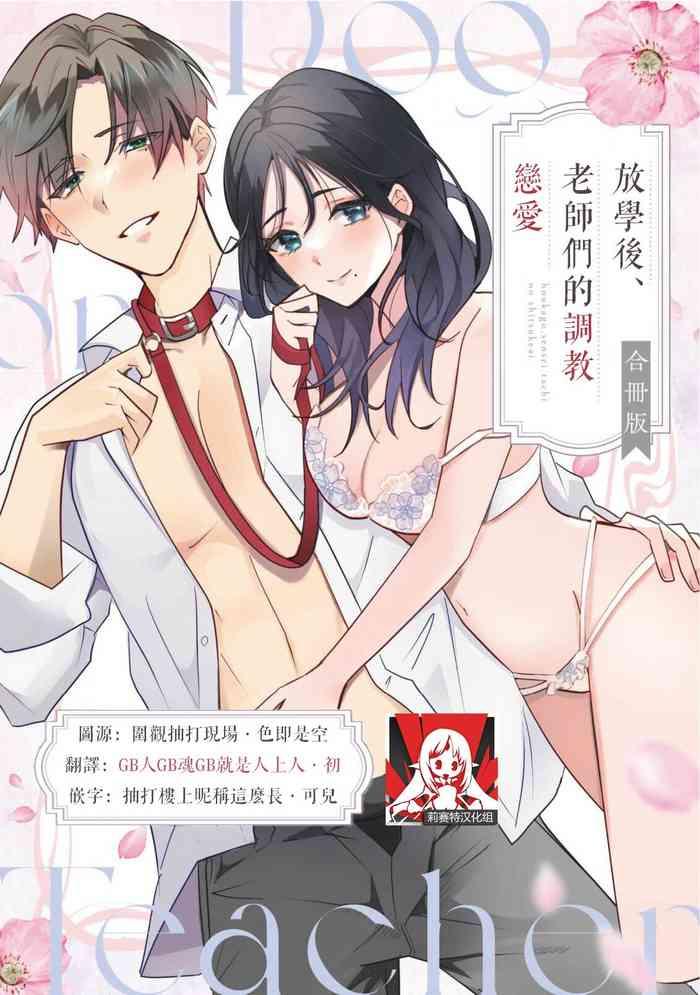 sechi dog or t ch h kago sensei tachi no shitsuke ke ai dog or teacher class 1 2 chinese cover