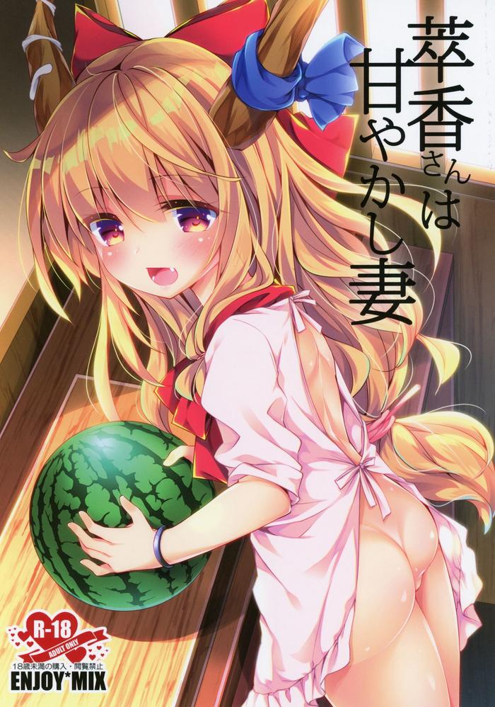 suika san wa amayakashi tsuma cover