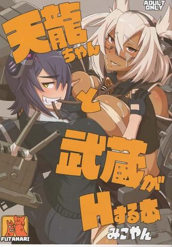 tenryuu chan to musashi ga h suru hon cover