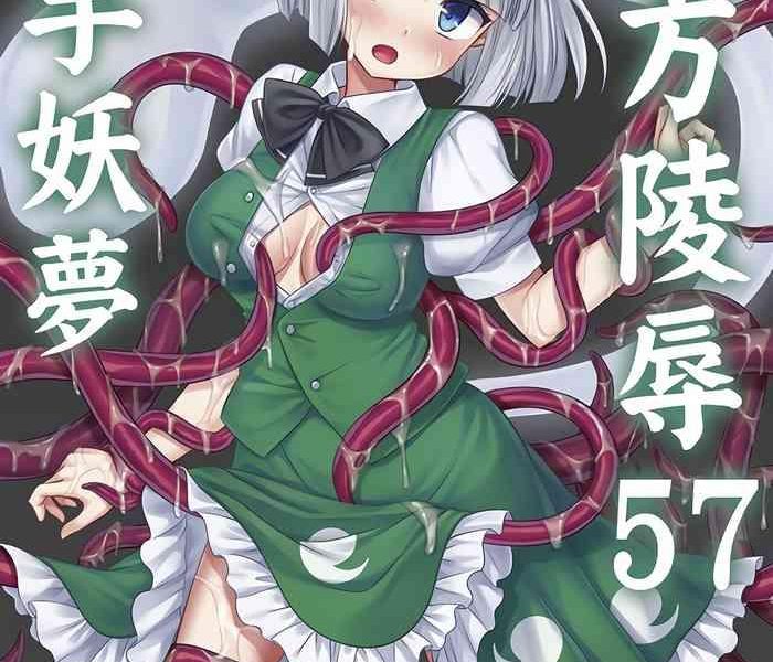 touhou ryoujoku 57 shokushu youmu cover