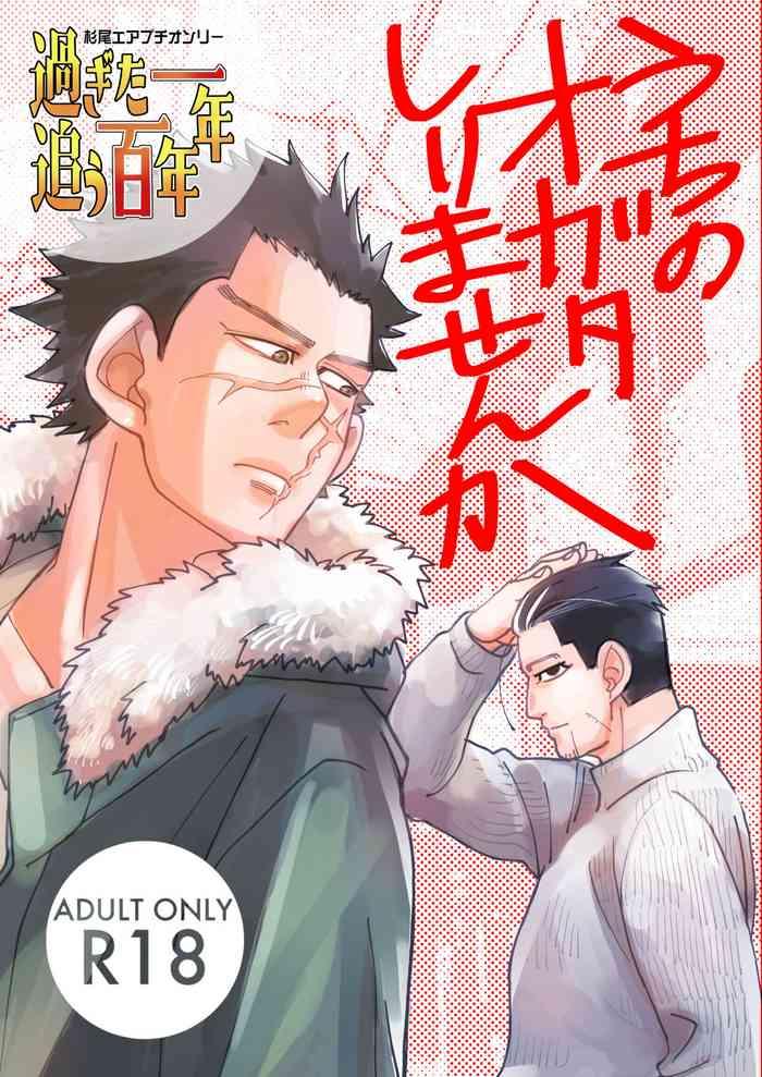 uchi no ogata shirimasen ka cover