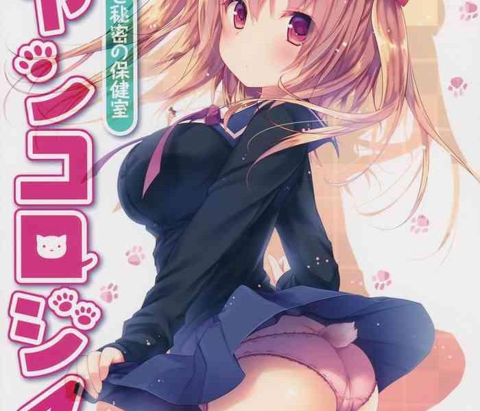 csp6 kinokonomi konomi nyancology 4 usami san to himitsu no hokenshitsu nyancology 4 usami san and the secret school infirmary english doujins com cover