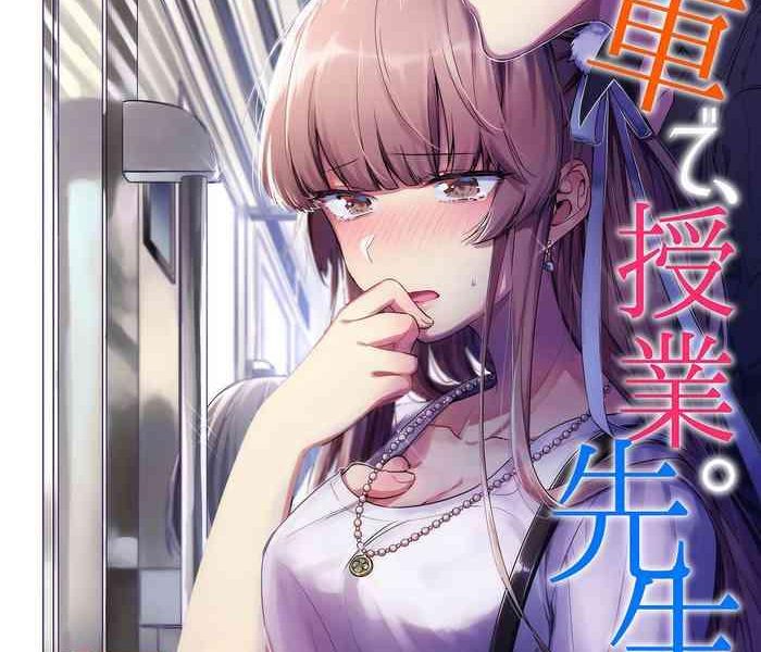 densha de jugyou sensei to 1 8 cover