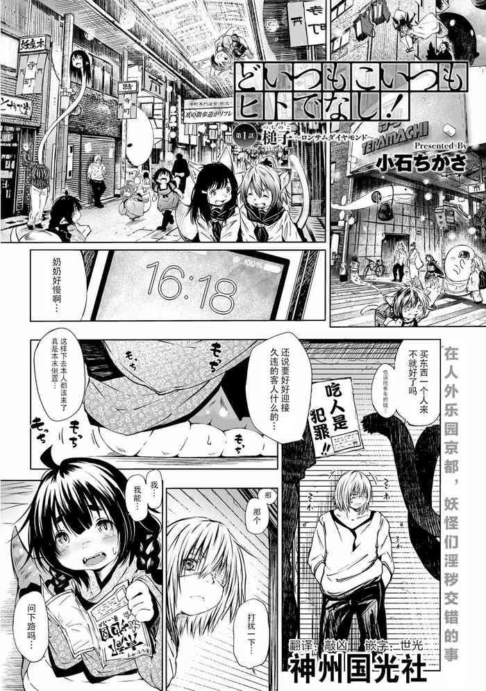 doitsu mo koitsu mo hito de nashi ch 1 tsuchinoko cover