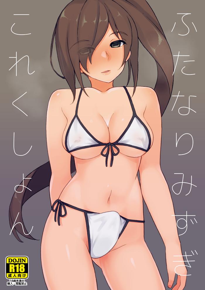 futanari mizugi collection cover