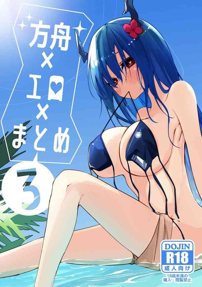 hakobune x ero x matome hon 3 cover