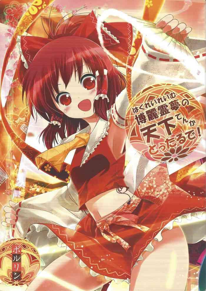 hakurei reimu no tenka tottaru de cover