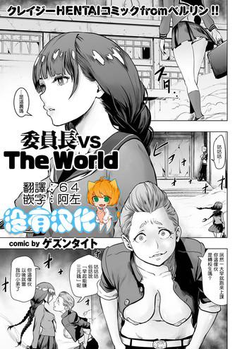 iinchou vs the world cover