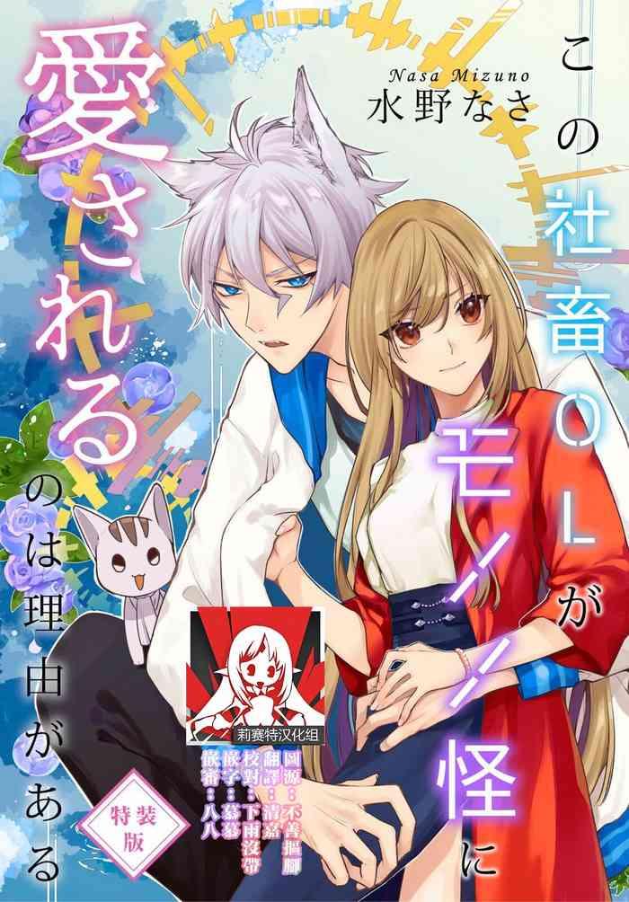 kono shachiku ol ga mononoke ni aisareru no wa riyuu ga aru ol 1 6 cover