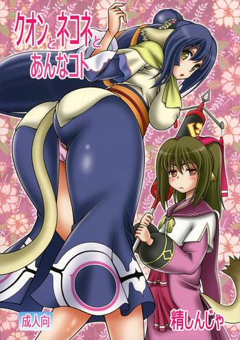 kuon to nekone to anna koto cover