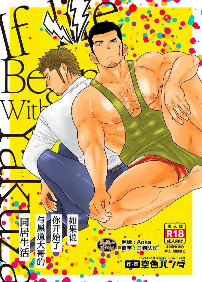 moshimo yakuza to dousei seikatsu ga hajimattara cover