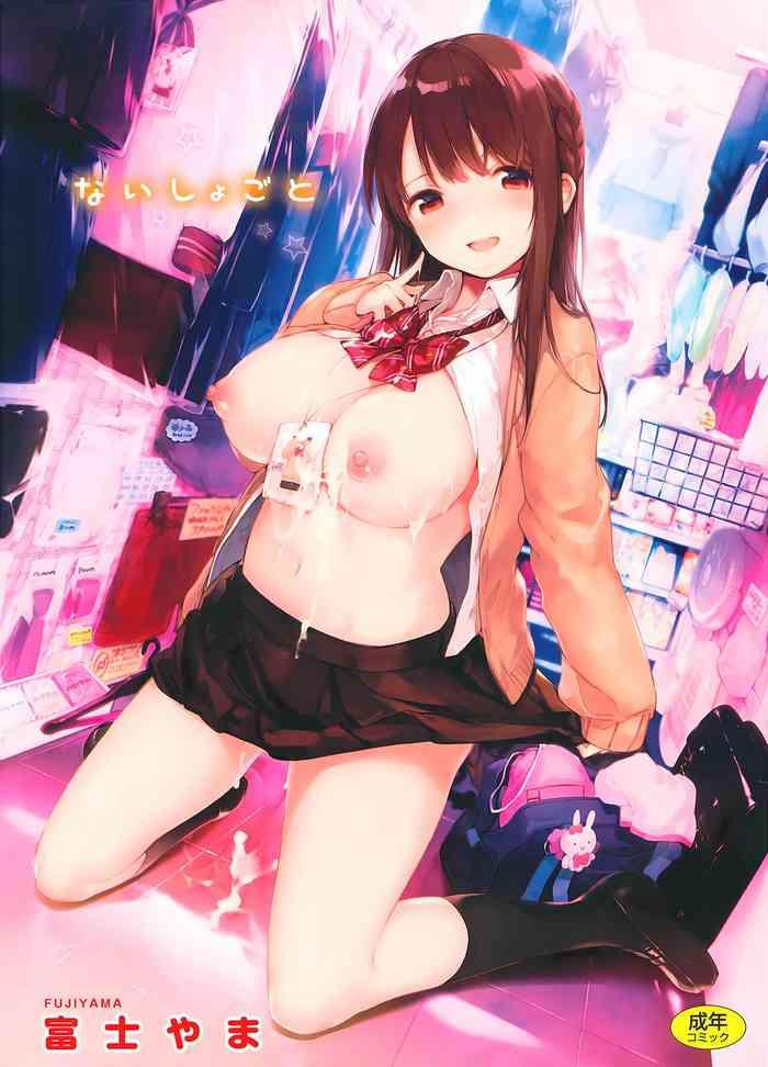 naishogoto toranoana gentei leaflet cover