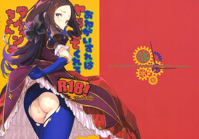 onegai sureba yarasete kureru da vinci chan cover