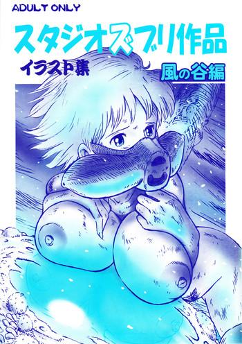 studio zuburi sakuhin illust shuu kaze no tani hen cover