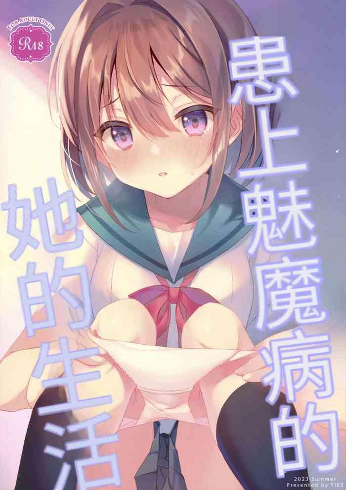 succubus byou no kanojo no seikatsu cover