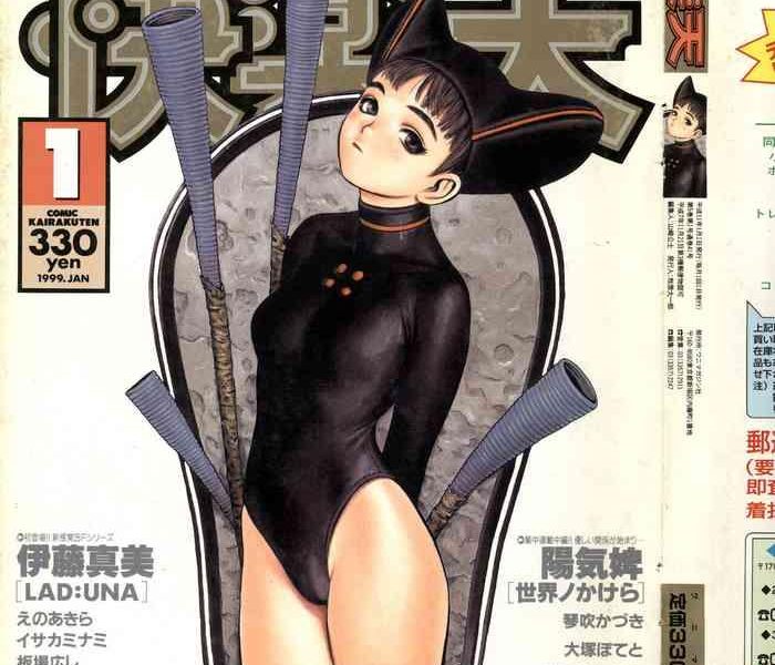 comic kairakuten 1 1999 cover