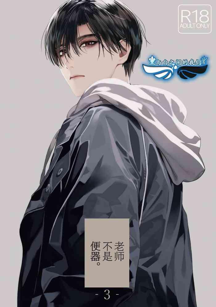 sensei wa benki ja arimasen 3 3 cover