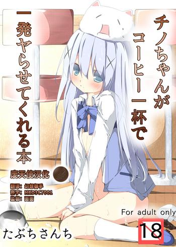 chino chan ga coffee ippai de ippatsu yarasete kureru hon cover