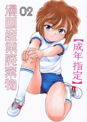 manga sangyou haikibutsu 02 cover