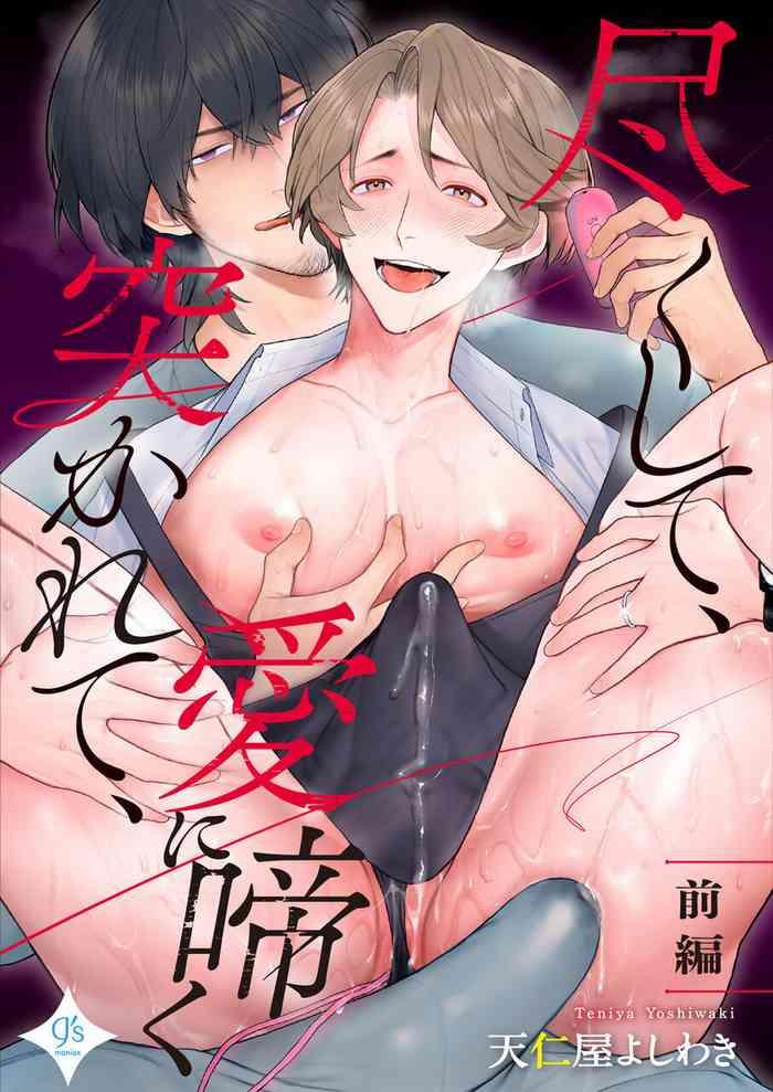 teniya yoshiwaki tsukushite tsukarete ai ni naku zenpen serve get thrusted and beg for love part 1 r18 ban english ban linh digital cover